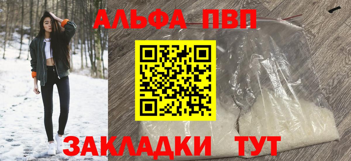 Alpha PVP  Вход с VPN  Alpha-PVP крисы CK  купить  сайты  Тольятти  Альфа ПВП мука  А ПВП мука 