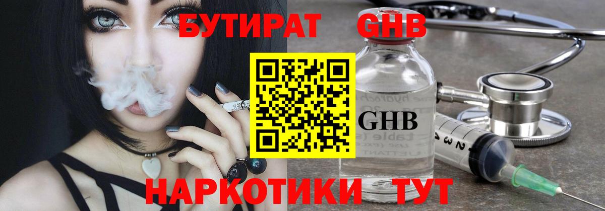 Бутират оксибутират  Вход с VPN  Бутират  Тольятти 
