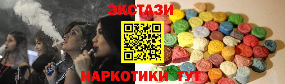 наркота  ЭКСТАЗИ 280мг  Ecstasy круглые  Вход с VPN  Тольятти  Экстази 