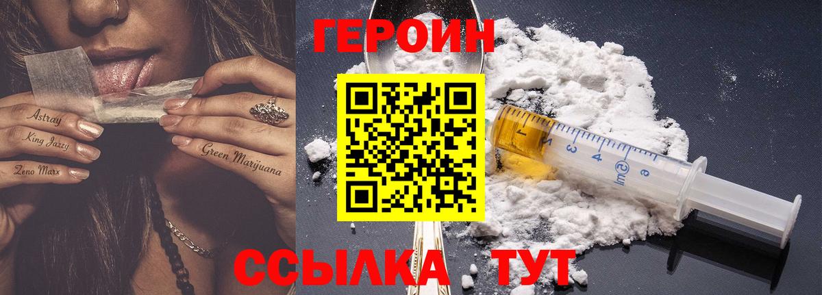ГЕРОИН герыч  Вход с VPN  Тольятти 