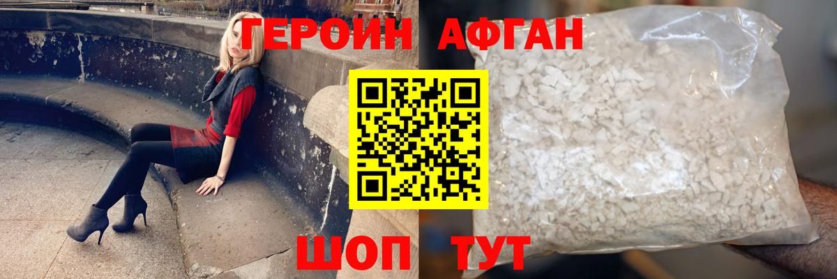 ГЕРОИН Афган Тольятти