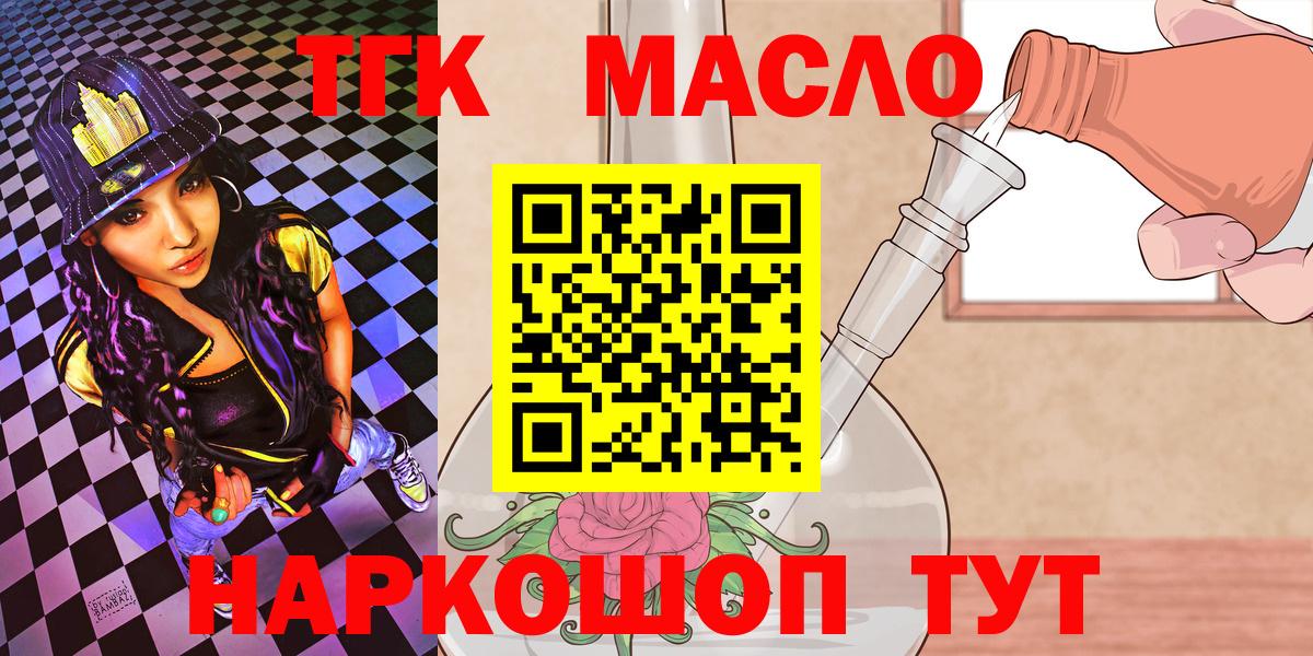 ТГК гашишное масло Тольятти
